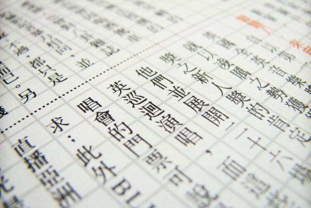 Čínský text. Ilustrační foto | foto: Fotobanka stock.xchng